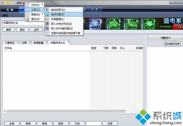 win10系统下Vagaa嘎画时代版搜索没反应的解决方法