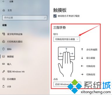 win10手势操作怎么设置_windows10触控板手势操作设置方法