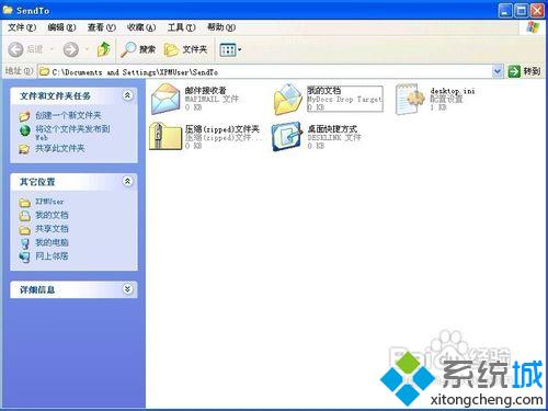 XP系统右键菜单“发送到”里面的项目不见了怎么办