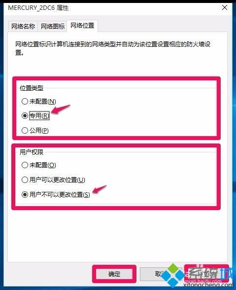 Win10把公用网络切换为专用网络的详细步骤