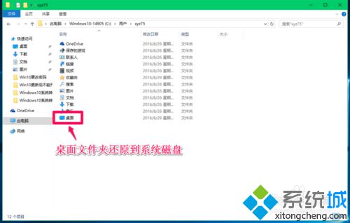 Win10如何将非系统盘用户文件还原到系统盘