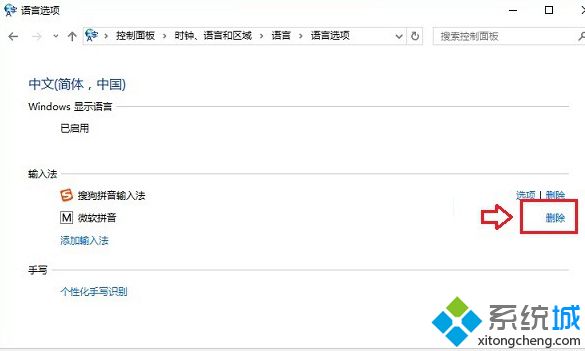windows10系统卸载微软拼音输入法的方法