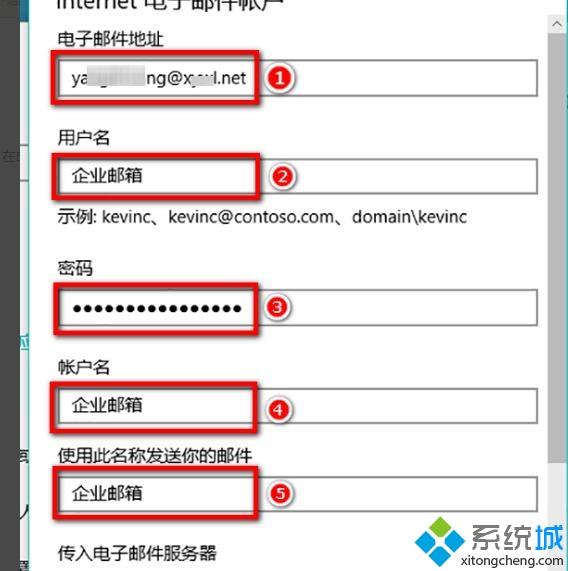 win10邮箱如何添加企业邮箱_win10自带邮箱添加企业邮箱的步骤