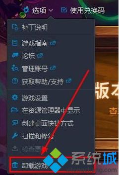 win7如何卸载魔兽世界_win7卸载魔兽世界游戏的步骤