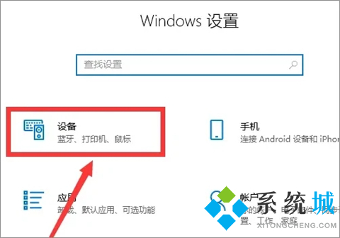 win10蓝牙在哪里打开 win10怎么打开蓝牙