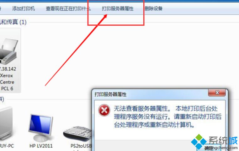 win10电脑连接打印机后不能打印多份文件如何解决