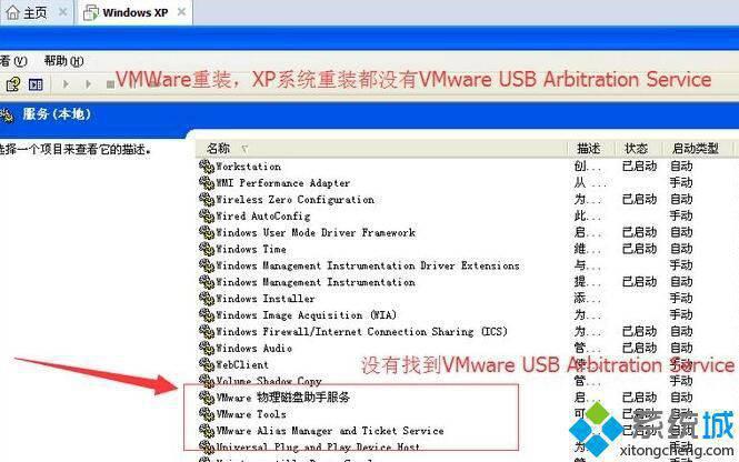 win10虚拟机vmware usb arbitration service找不到如何解决