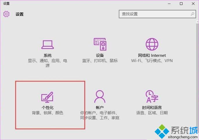 win10笔记本开启Windows聚焦功能的详细步骤