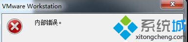 XP系统无法运行虚拟机提示“内部错误”怎么办