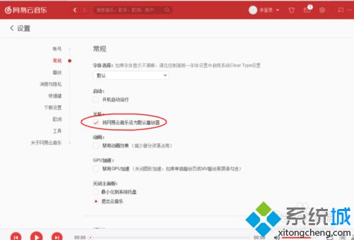 win10系统下将网易云音乐设为默认播放器的方法