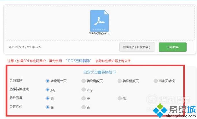 xp系统下将PDF文件转换成图片的方法