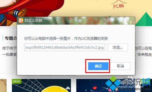 windows10系统下怎样为UC浏览器更换皮肤