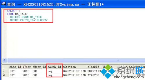 xp系统中用友财务软件提示单据任务异常锁定怎么解决