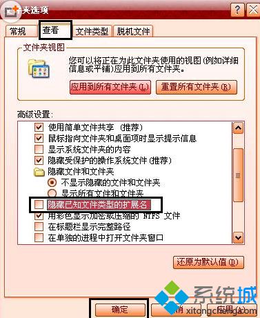 浅析笔记本专用xp系统查看文件格式的方法【图文】