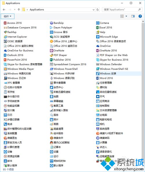 Windows10系统“所有应用”文件夹在哪