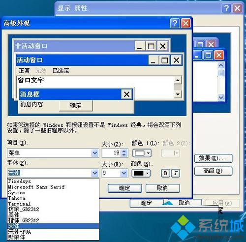 笔记本xp系统如何替换程序字体