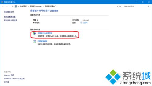 Win10系统新建一个PPPoE拨号连接的方法