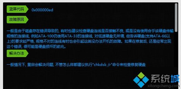 windows10系统出现蓝屏0x000000ed错误代码如何解决