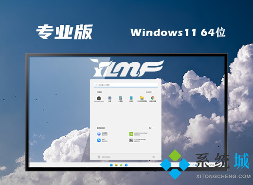 win11专业定制版镜像下载 ghost win11最新免激活专业版系统下载