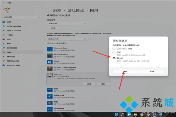 win11独立显卡这么开启 win11游戏设置独立显卡运行方法