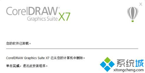 Windows10系统卸载coreldraw x7的方法