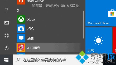 Win10开始菜单中会莫名其妙安装一些应用怎么办