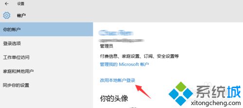 Win10系统退出微软账户的方法