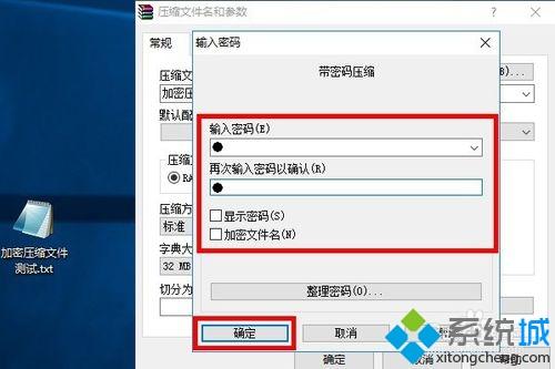 win10用winrar加密压缩文件的详细步骤