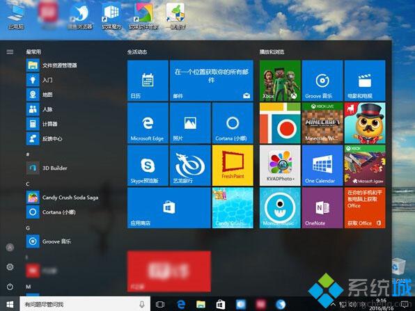 Windows10系统如何屏蔽预装第三方应用/游戏