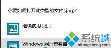 如何让win10系统使用Windows照片查看器来查看图片