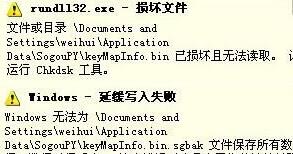 XP系统提示“Rundll32.exe应用程序错误”的解决方法