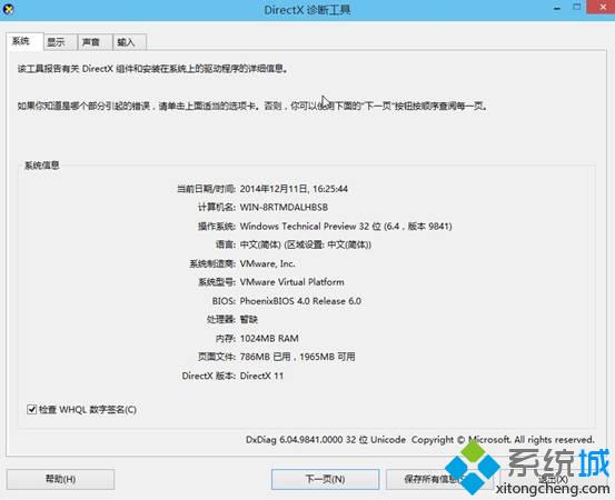 查看win10技术预览版系统内置Directx版本的办法【图文】