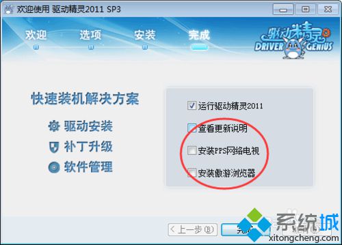 windows10系统怎样安装驱动精灵