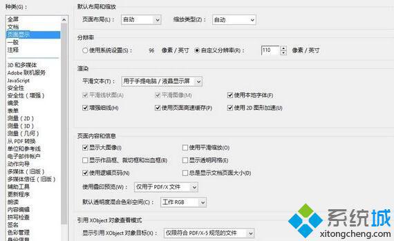 Windows10系统acrobat菜单栏不见了如何找回