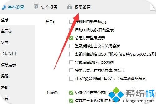 windows7系统如何隐藏自己正在玩的qq游戏