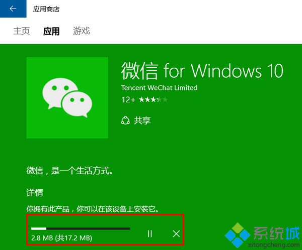 win10应用商店怎么下载应用程序