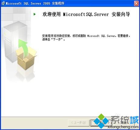 win10系统下怎样安装SQL2005 EXPRESS版