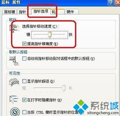 WindowsXP系统设置鼠标dpi的方法