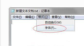 win7记事本如何更改字体_win7记事本更改字体的具体步骤