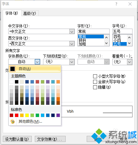 win10系统下word2010更改字体颜色的方法