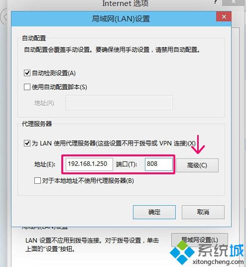 Windows10系统IE浏览器设置代理上网的方法