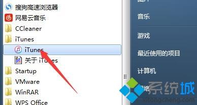 win7删除itunes备份数据的详细方法