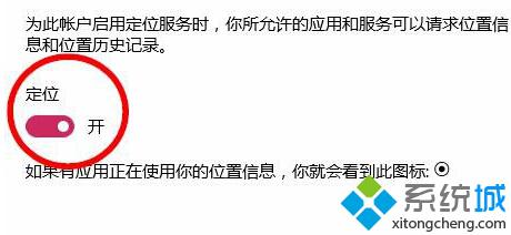 windows10关闭定位服务图文教程