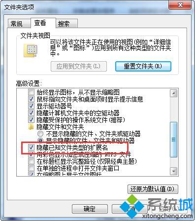 如何让win7系统文件夹后缀名显示出来？win7显示文件后缀名的方法