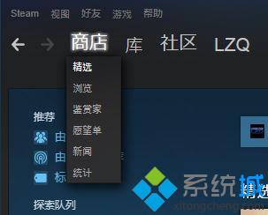 Win10系统打开steam提示错误103如何解决