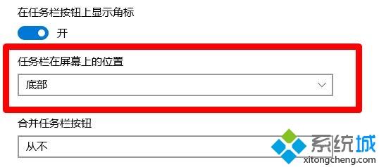 win10系统任务栏怎么恢复到屏幕最下侧