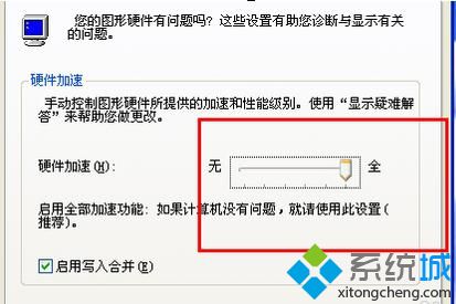 中关村xp系统关闭视频硬件加速的技巧