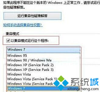 Win10系统不能运行鲁大师的解决方法