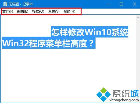 Win10触屏设备中如何修改Win32程序的菜单栏高度