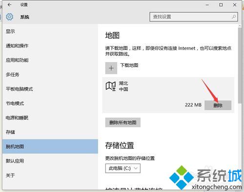 windows10离线地图怎么清除？windows10删除离线地图的方法